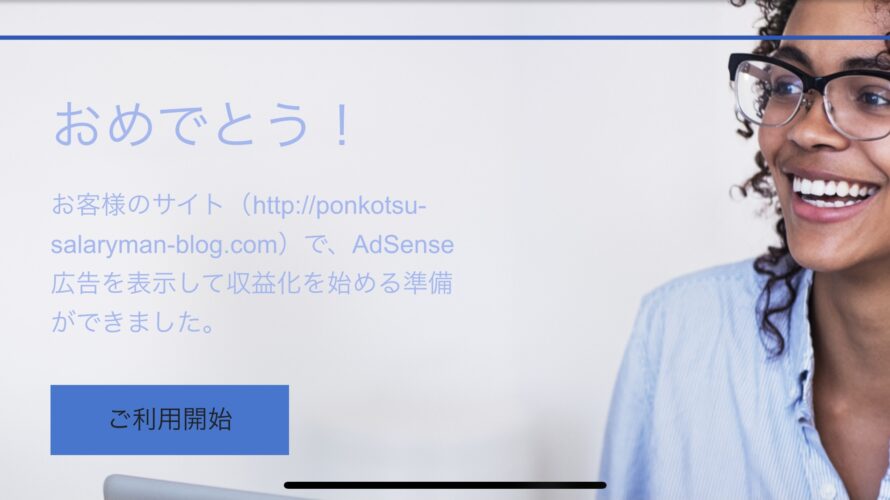 【朗報】ポンコツサラリーマン ブログを初めて一ヶ月の成果(閲覧数は?Google Adsenseは?収益化は?)
